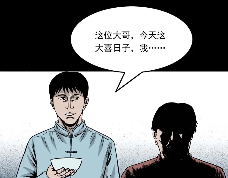 《三老爷诡事会》诡宴席 第108页