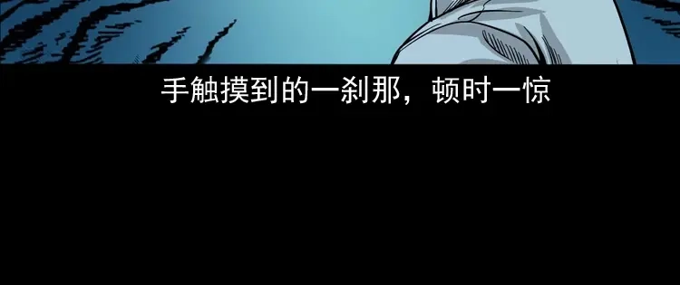 《三老爷诡事会》诡宴席 第119页