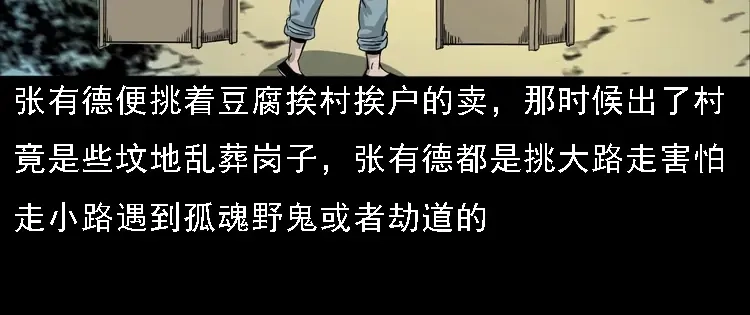 《三老爷诡事会》诡宴席 第45页
