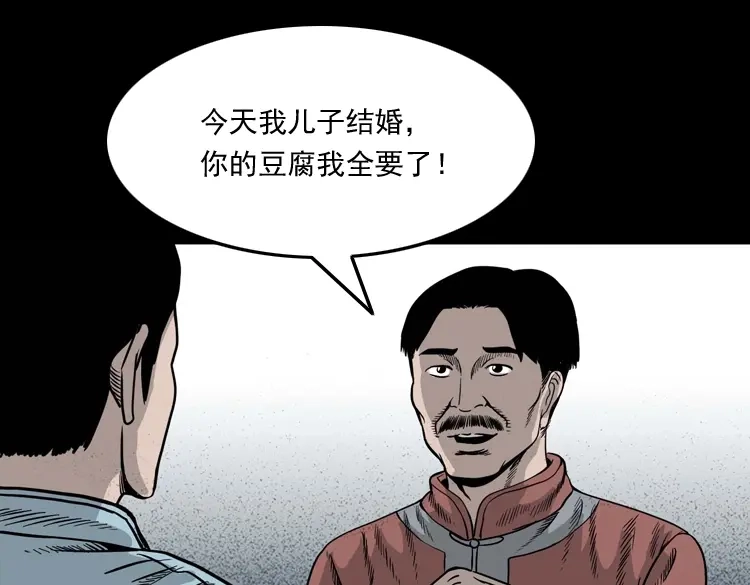 《三老爷诡事会》诡宴席 第70页