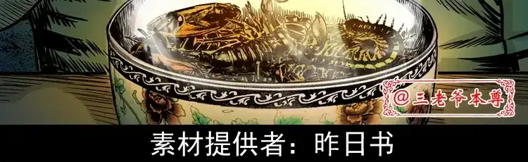 《三老爷诡事会》诡宴席 第3页