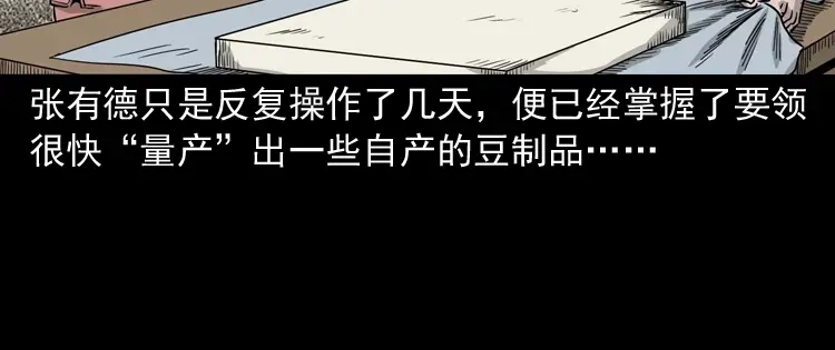 《三老爷诡事会》诡宴席 第29页