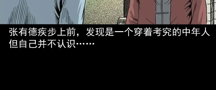 《三老爷诡事会》诡宴席 第65页