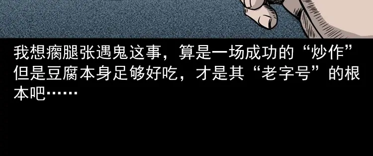 《三老爷诡事会》诡宴席 第187页