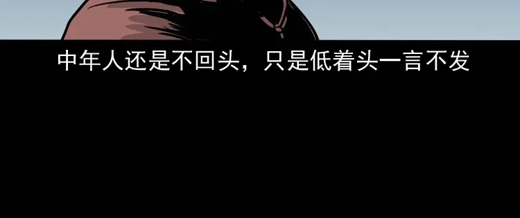 《三老爷诡事会》诡宴席 第115页