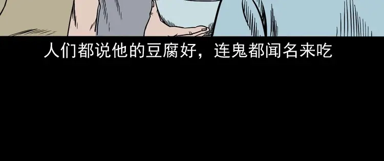 《三老爷诡事会》诡宴席 第179页