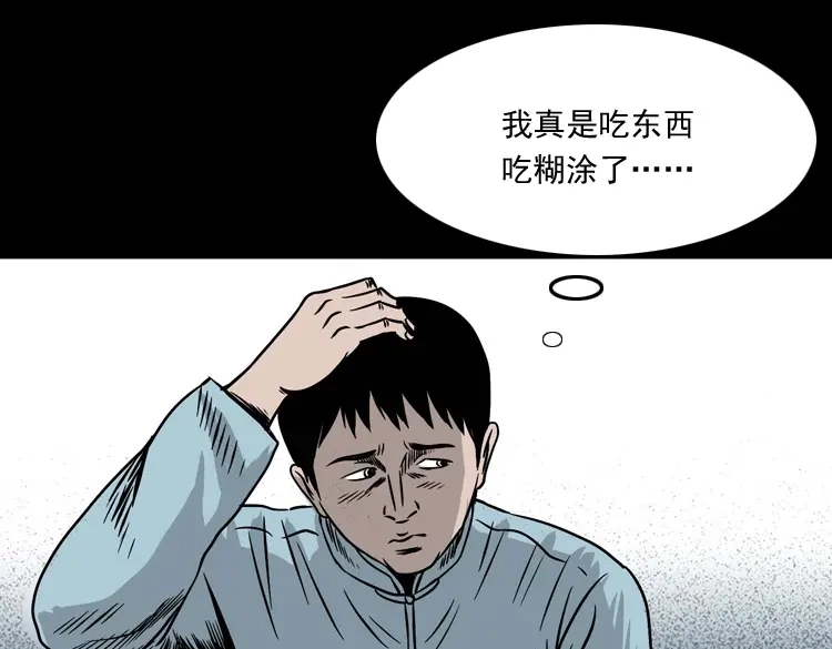 《三老爷诡事会》诡宴席 第104页