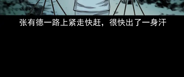 《三老爷诡事会》诡宴席 第53页