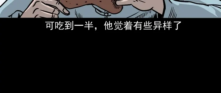 《三老爷诡事会》诡宴席 第97页