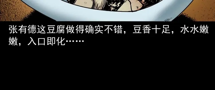 《三老爷诡事会》诡宴席 第33页