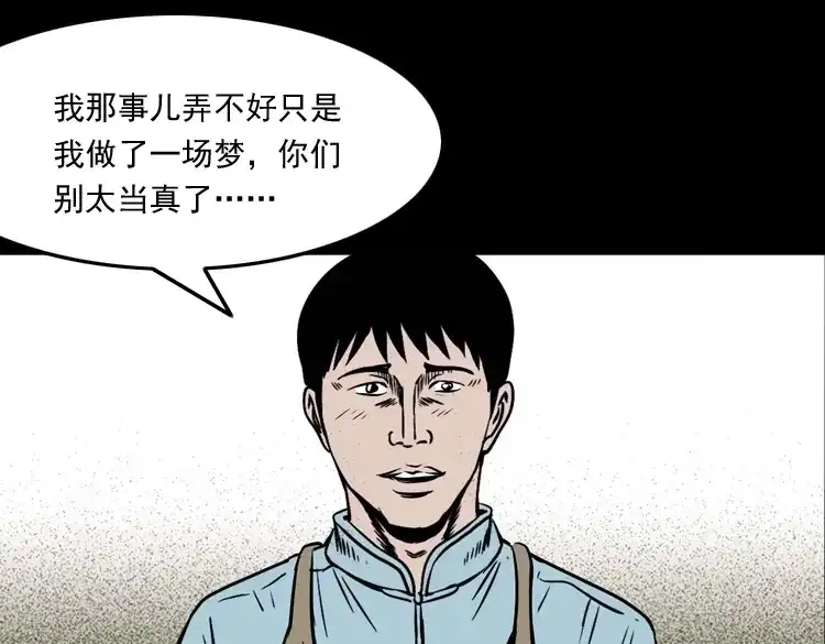《三老爷诡事会》诡宴席 第180页