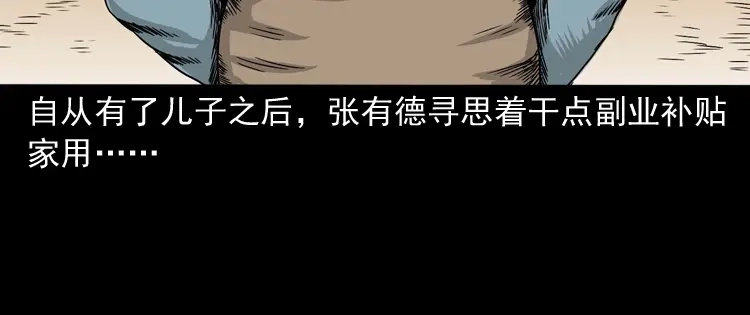 《三老爷诡事会》诡宴席 第23页