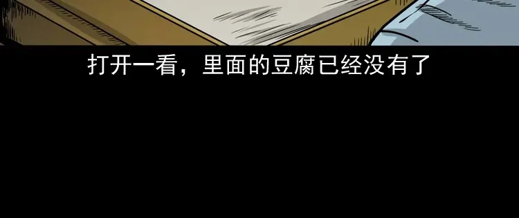 《三老爷诡事会》诡宴席 第161页