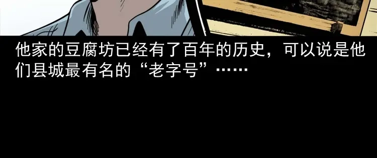 《三老爷诡事会》诡宴席 第11页