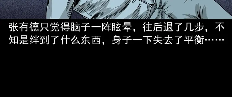 《三老爷诡事会》诡宴席 第133页