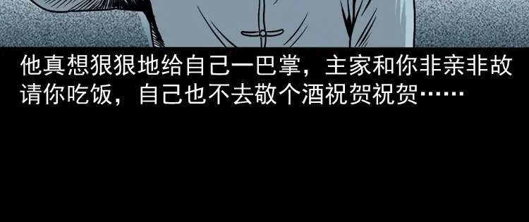 《三老爷诡事会》诡宴席 第105页