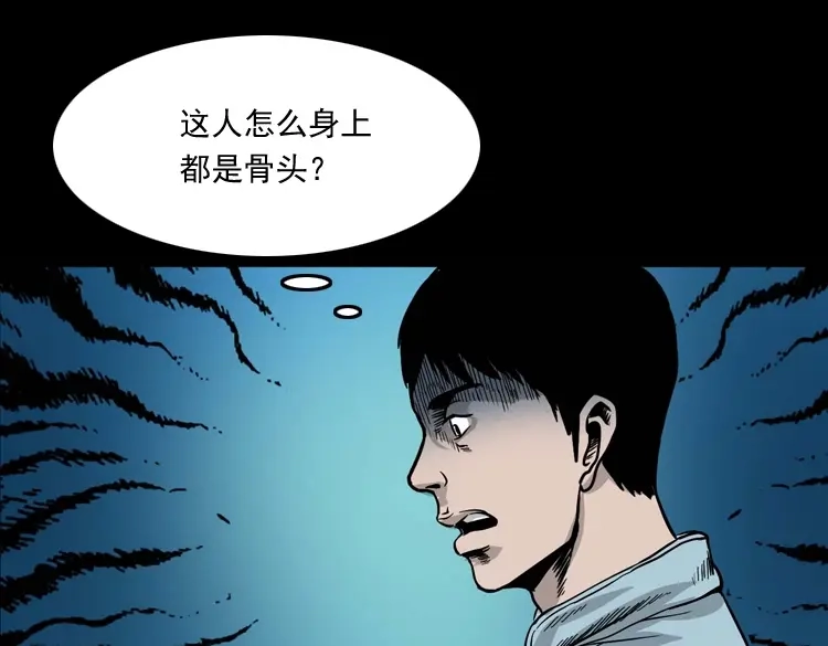 《三老爷诡事会》诡宴席 第118页