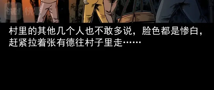 《三老爷诡事会》诡宴席 第145页
