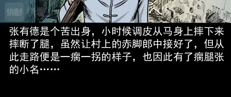《三老爷诡事会》诡宴席 第15页