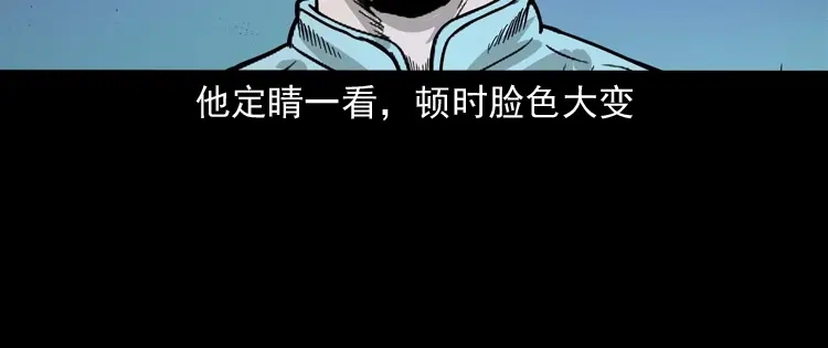 《三老爷诡事会》诡宴席 第123页