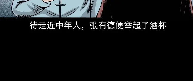 《三老爷诡事会》诡宴席 第109页