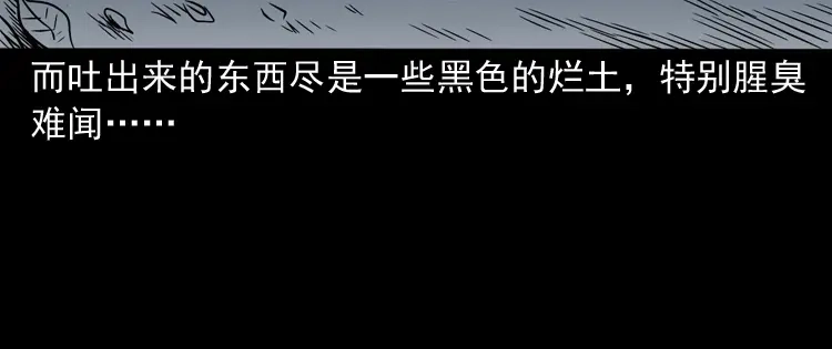 《三老爷诡事会》诡宴席 第171页