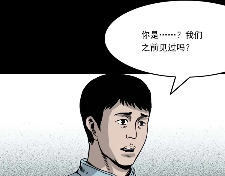 《三老爷诡事会》诡宴席 第66页