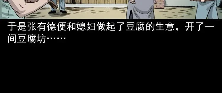 《三老爷诡事会》诡宴席 第39页