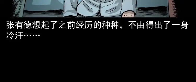《三老爷诡事会》诡宴席 第153页
