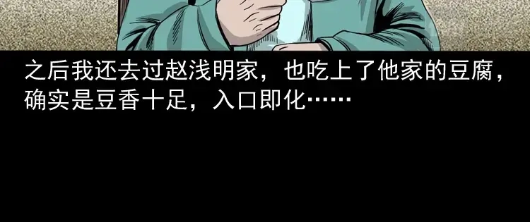 《三老爷诡事会》诡宴席 第185页