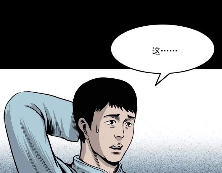 《三老爷诡事会》诡宴席 第82页
