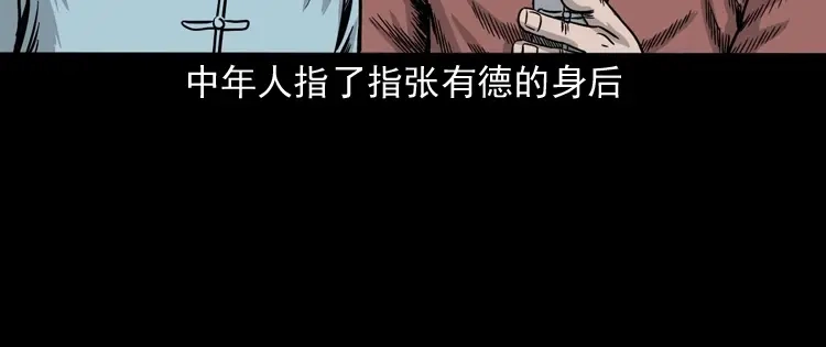 《三老爷诡事会》诡宴席 第81页