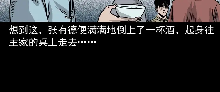 《三老爷诡事会》诡宴席 第107页