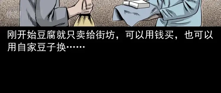 《三老爷诡事会》诡宴席 第31页