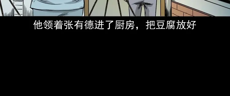 《三老爷诡事会》诡宴席 第77页