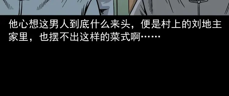 《三老爷诡事会》诡宴席 第93页