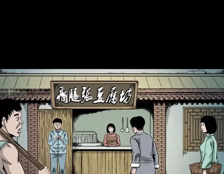 《三老爷诡事会》诡宴席 第38页