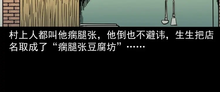 《三老爷诡事会》诡宴席 第41页