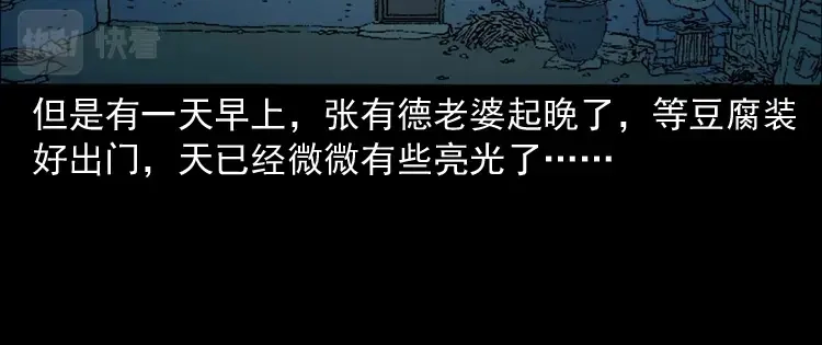 《三老爷诡事会》诡宴席 第47页