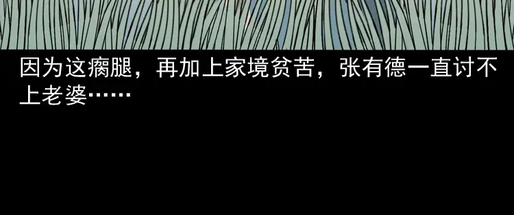 《三老爷诡事会》诡宴席 第17页