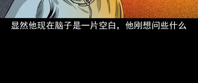 《三老爷诡事会》诡宴席 第141页