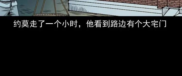 《三老爷诡事会》诡宴席 第55页