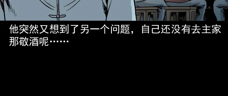 《三老爷诡事会》诡宴席 第103页