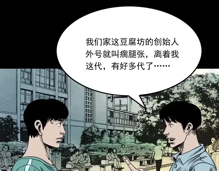 《三老爷诡事会》诡宴席 第12页