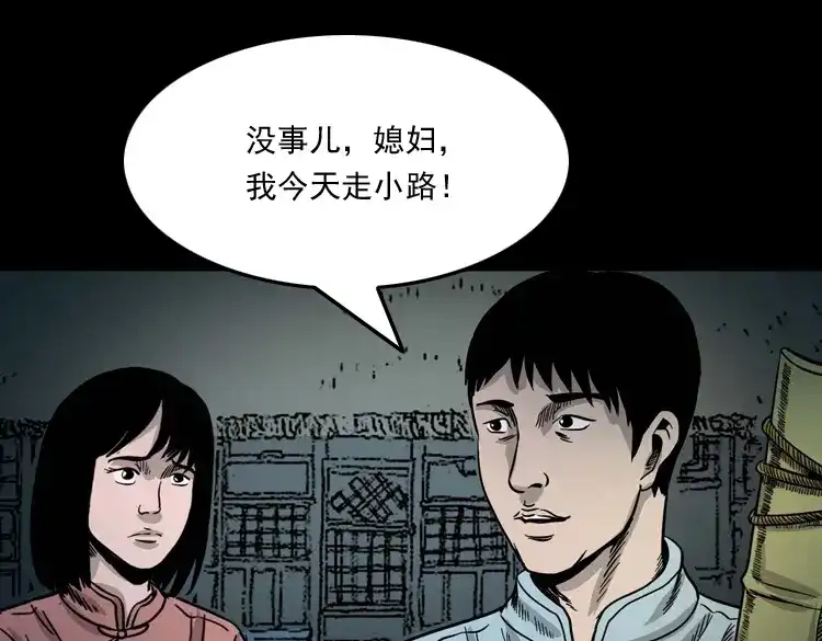 《三老爷诡事会》诡宴席 第50页