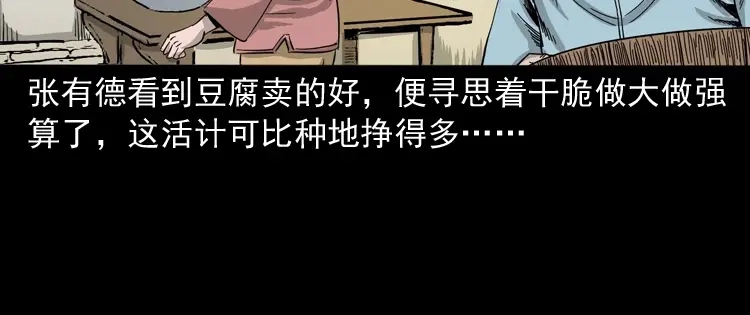 《三老爷诡事会》诡宴席 第37页
