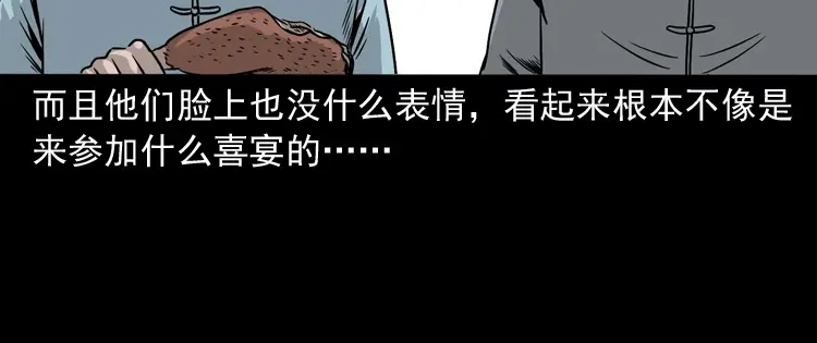 《三老爷诡事会》诡宴席 第101页