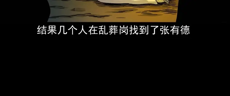 《三老爷诡事会》诡宴席 第149页