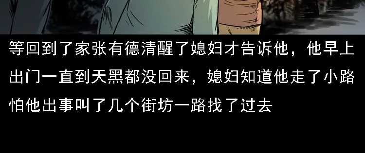 《三老爷诡事会》诡宴席 第147页