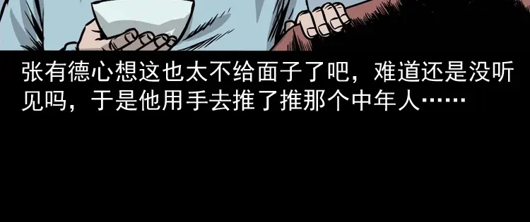 《三老爷诡事会》诡宴席 第117页